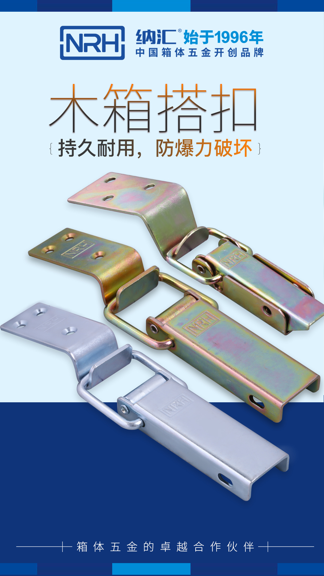 NRH納匯支持定做搭扣、箱扣嗎？