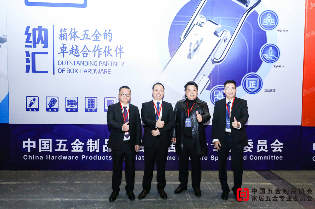 家居五金專委會(huì)成立大會(huì)隆重舉行...