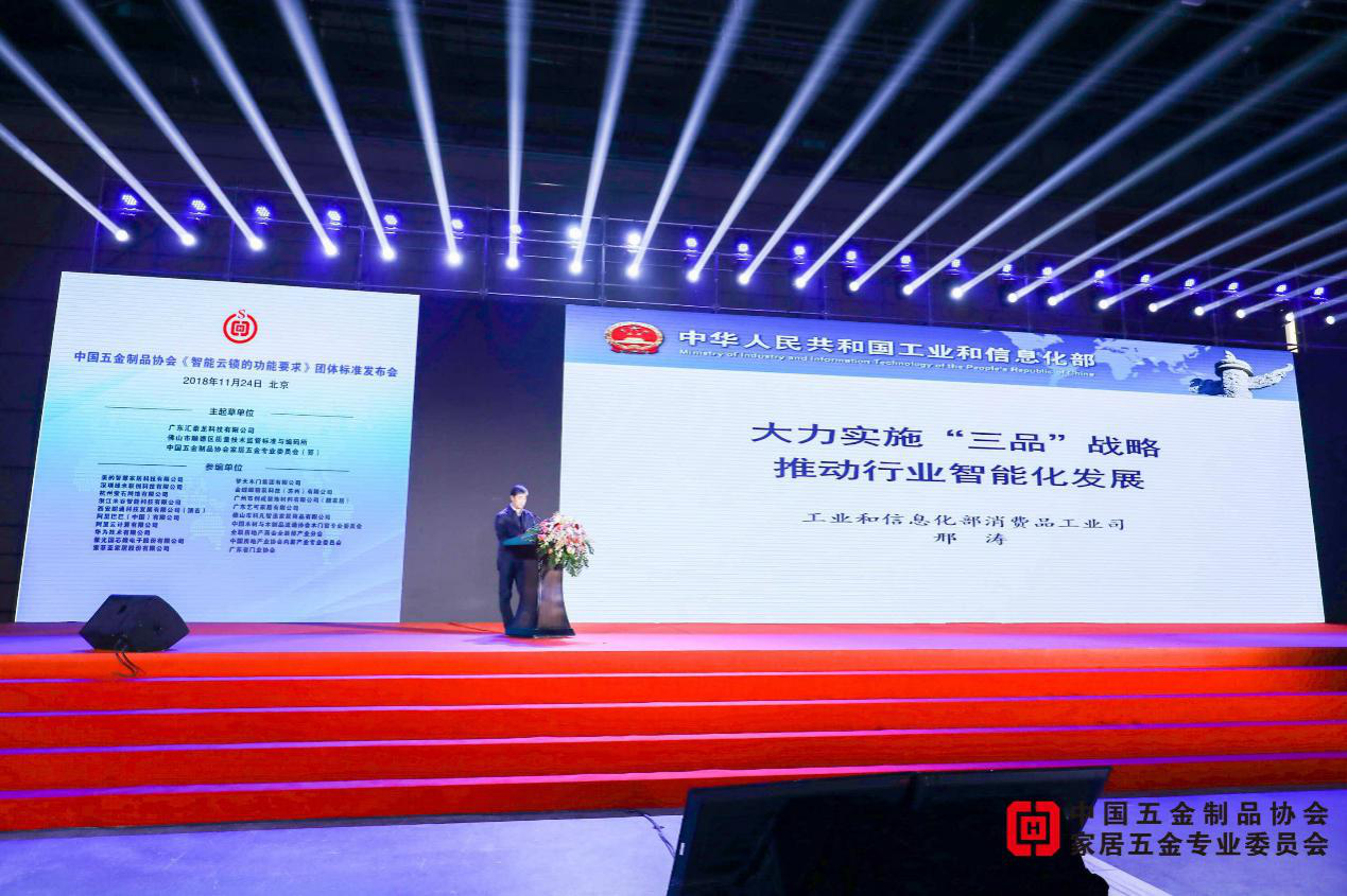 深度整合中國(guó)家居五金專委會(huì)成立...