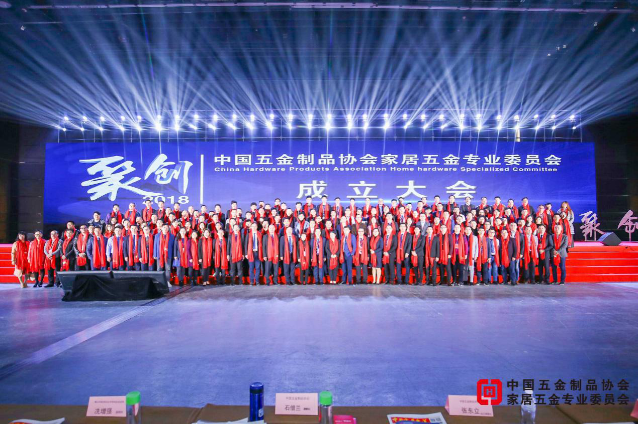 納匯集團(tuán)參加五金專業(yè)委員會(huì)成立...