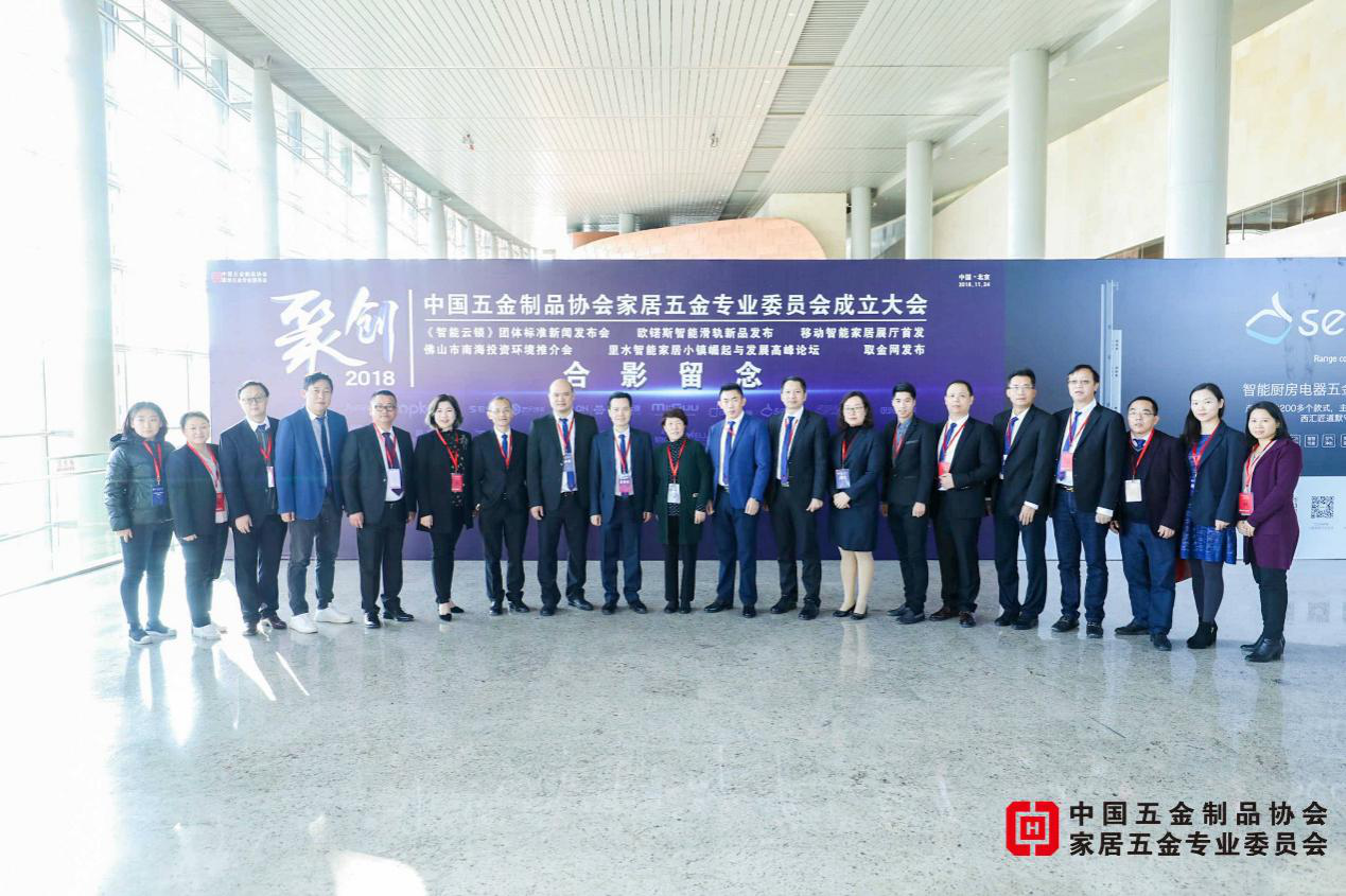 中國(guó)五金制品協(xié)會(huì)家居五金專業(yè)委...