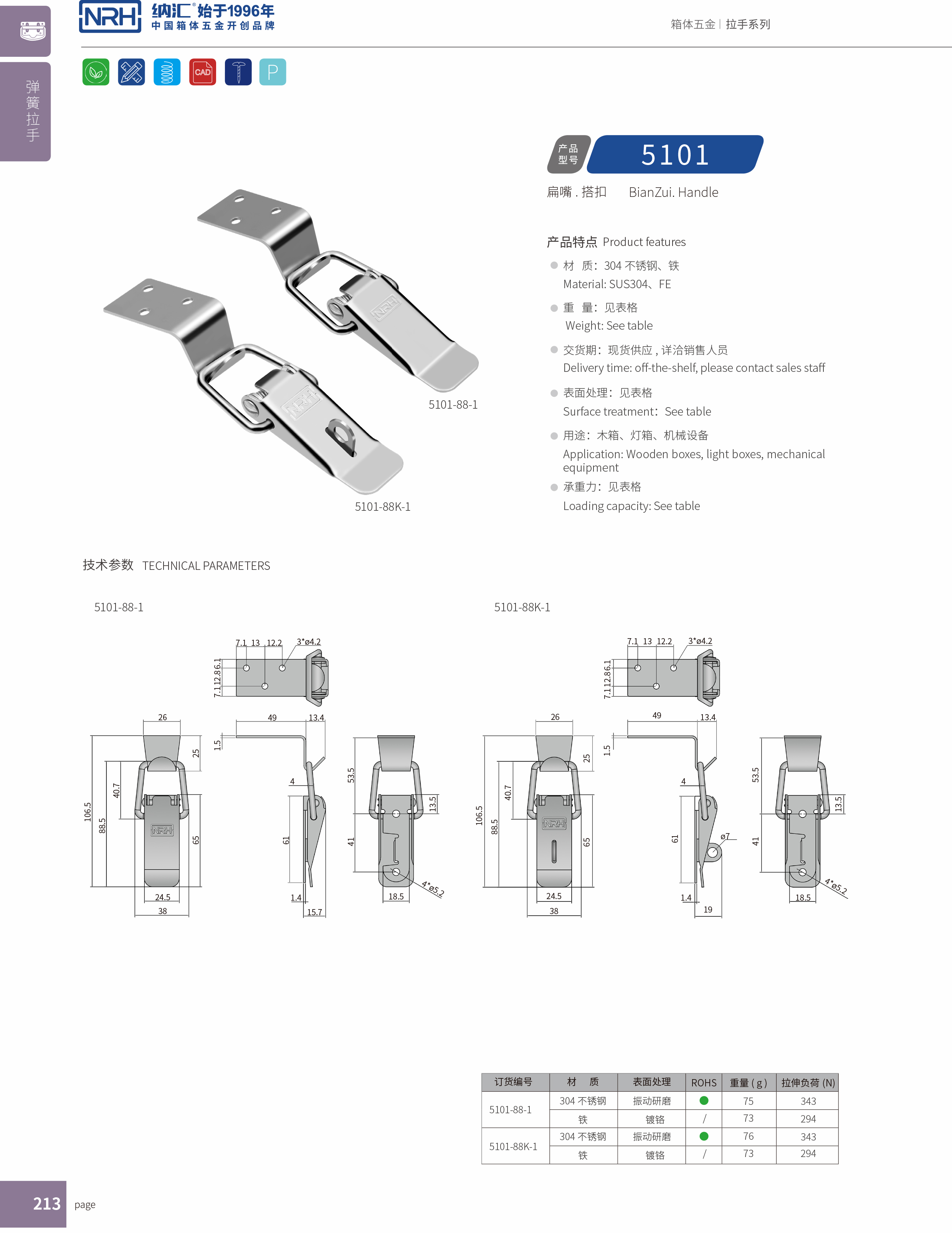 扁嘴搭扣5102-88-1鋁塑窗鎖扣_電機(jī)鎖扣_NRH納匯搭扣