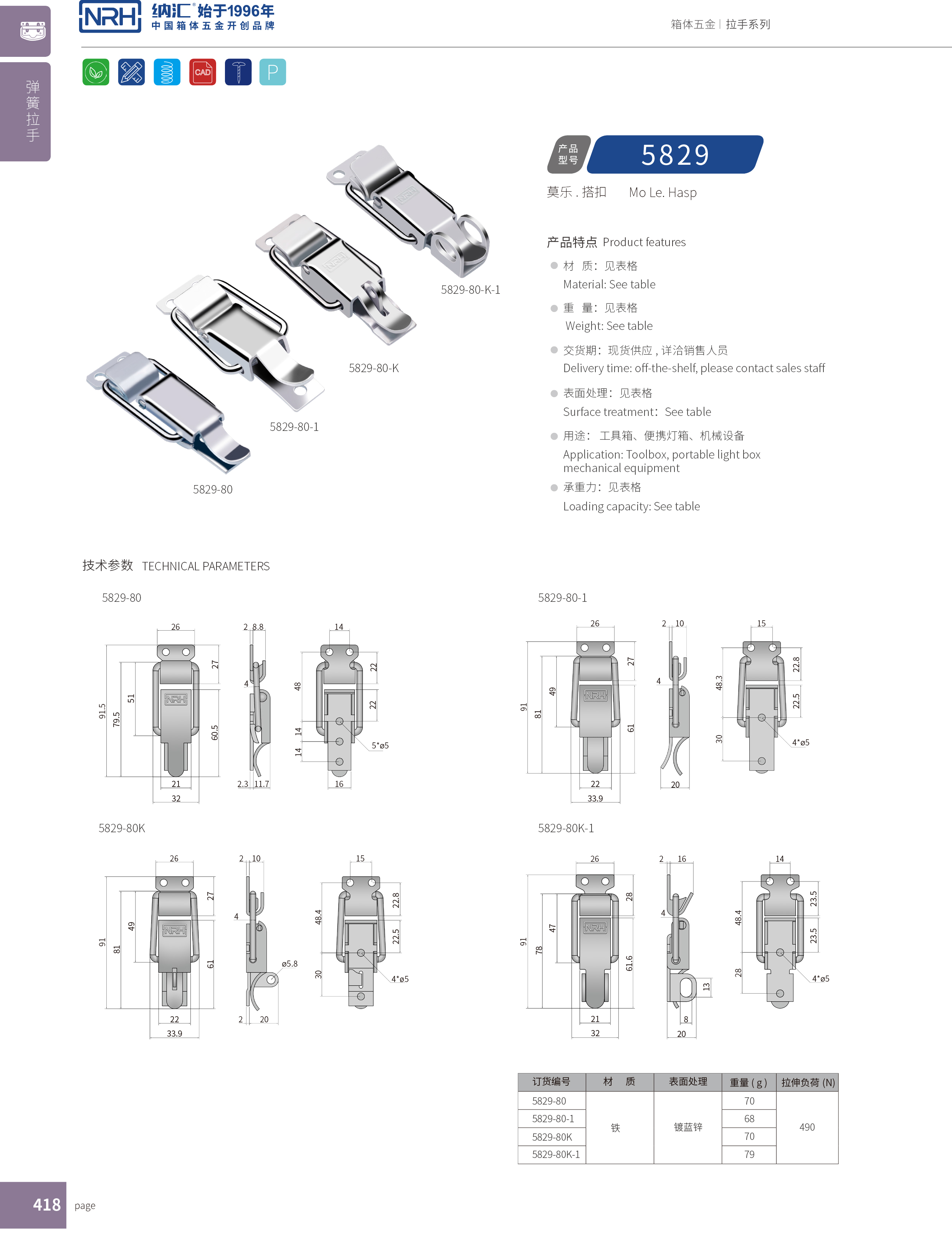 特殊搭扣5829-80工業(yè)鎖扣_器材箱箱扣_強(qiáng)力緊固鎖扣