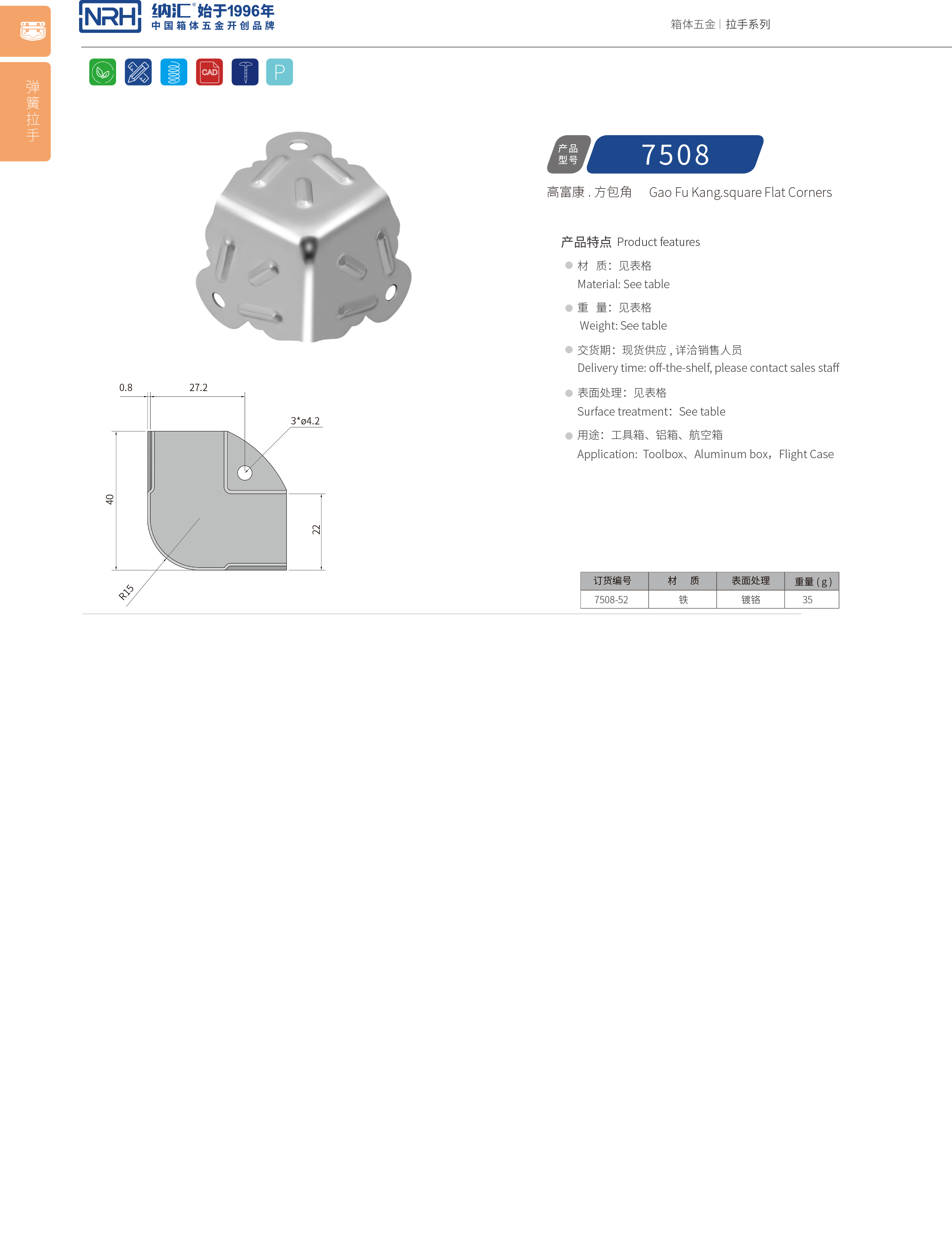 方包角7508-52箱包包角_木箱鐵皮包角_NRH納匯方包角