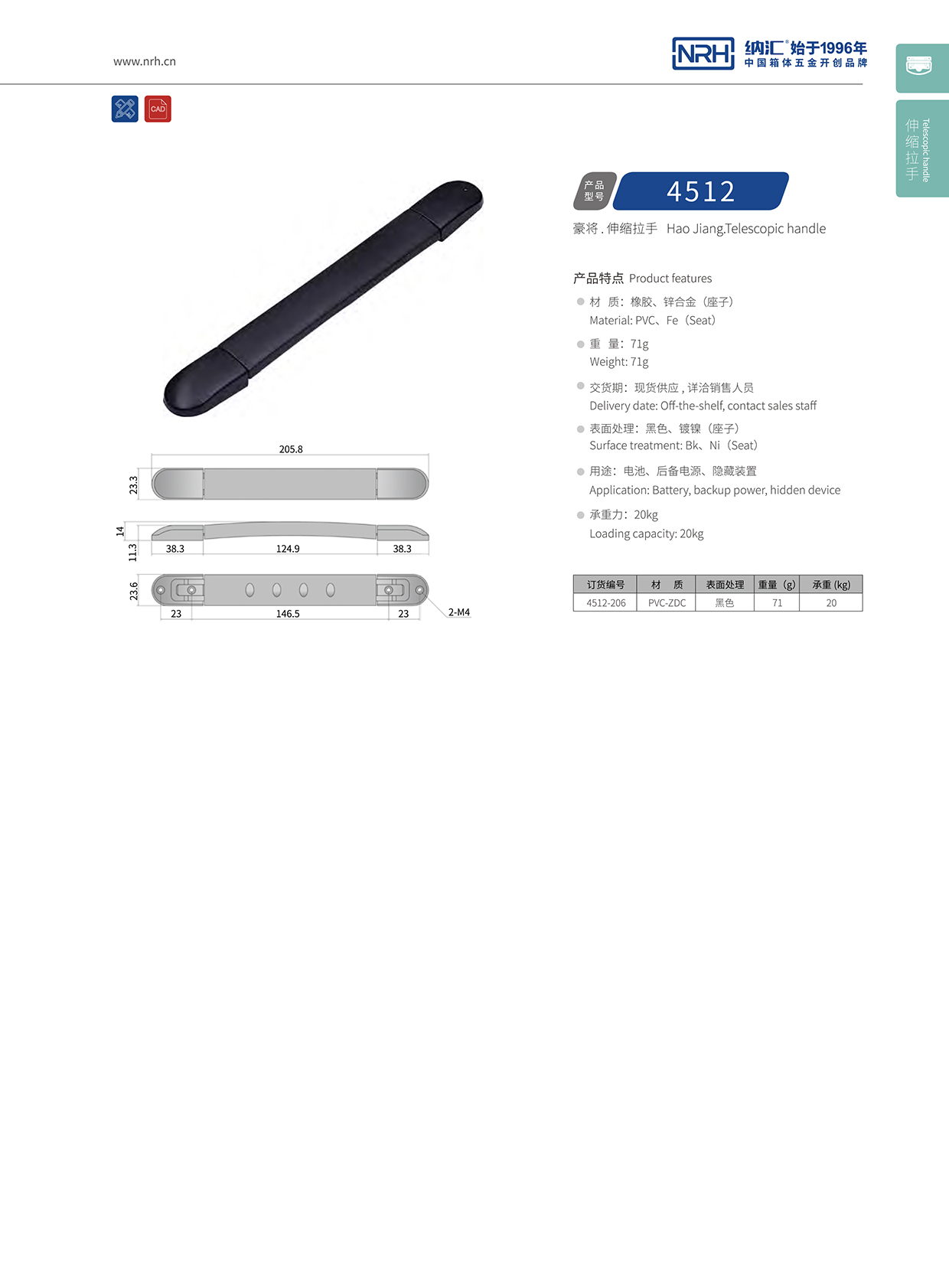 納匯/NRH 伸縮拉手 4512