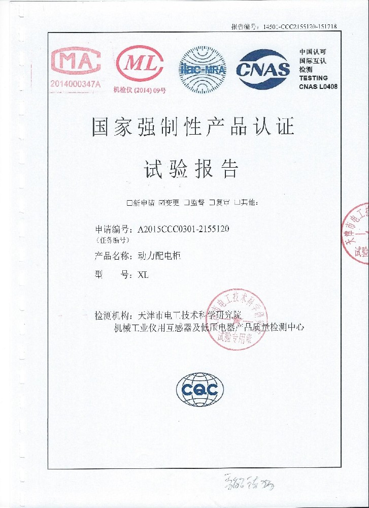 XL 3C檢驗(yàn)報(bào)告