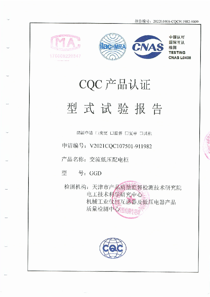 GGD 3C檢驗(yàn)報(bào)告