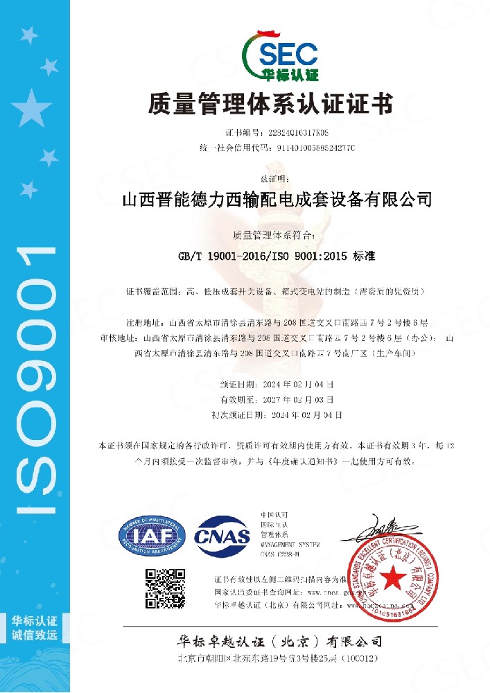 質(zhì)量管理體系認(rèn)證證書