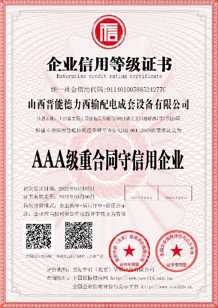 AAA級重合同守信用企業(yè)