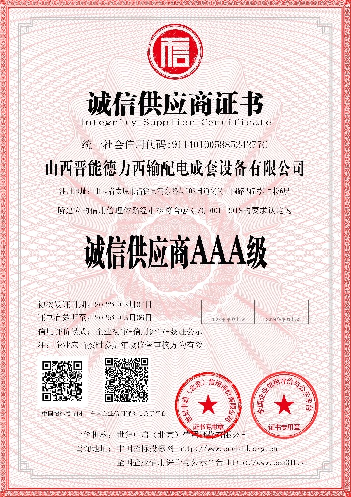 誠信供應商AAA級