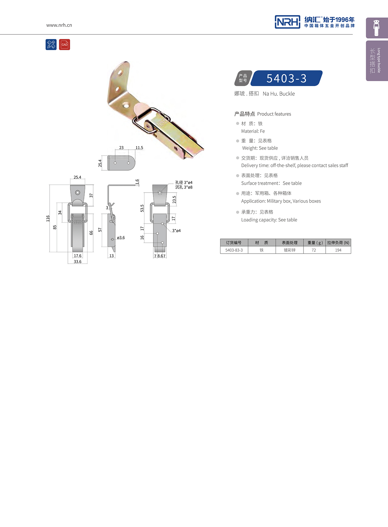 長型搭扣5403-83-3掃地機(jī)鎖扣_集塵機(jī)鎖扣_NRH納匯搭扣