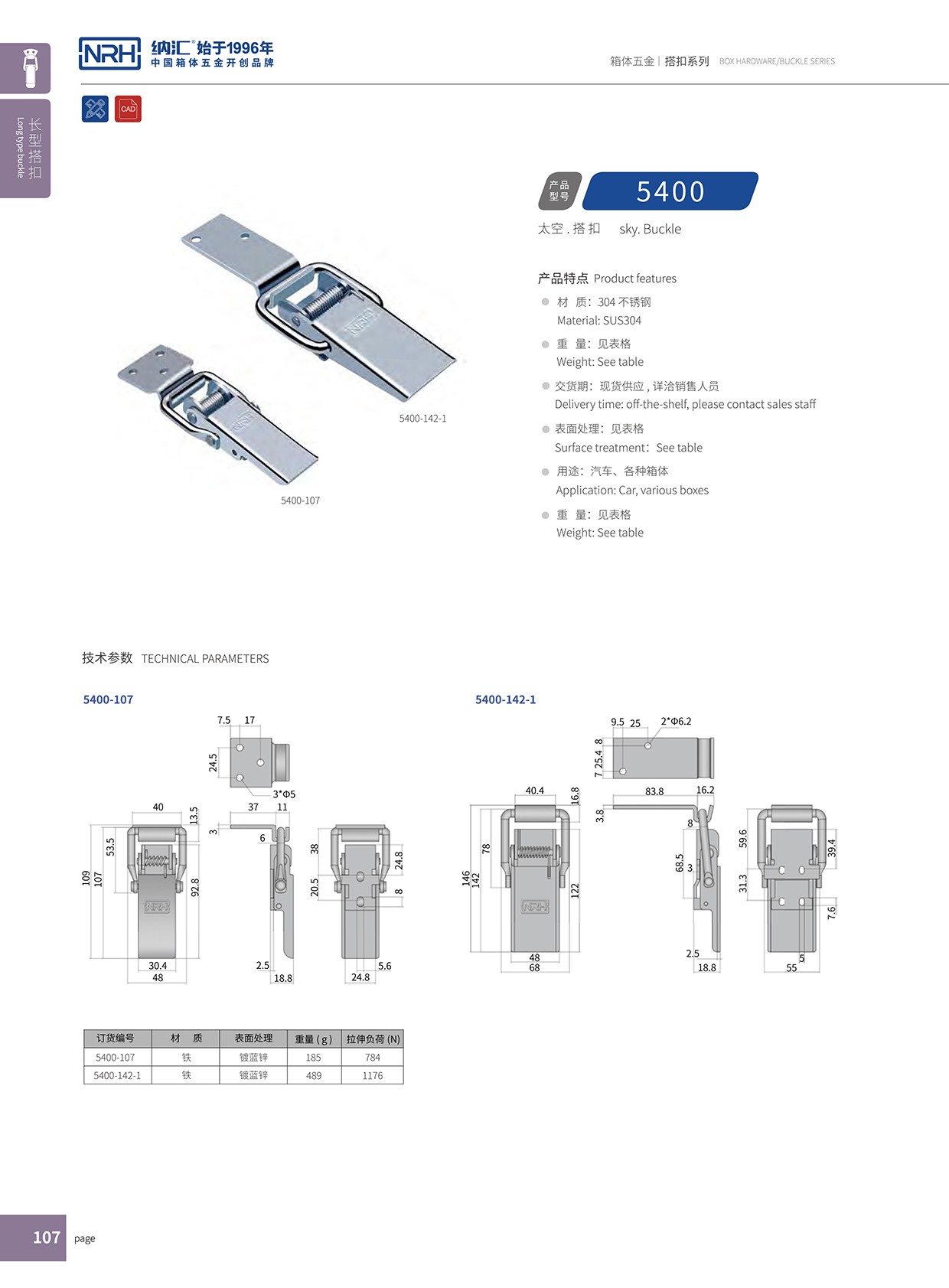 長型搭扣5400-107割草機鎖扣_機械塔扣_NRH納匯搭扣