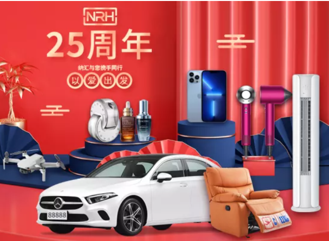 【納匯二十五周年慶】優(yōu)惠不停，放肆開購，初心不改，感恩信賴